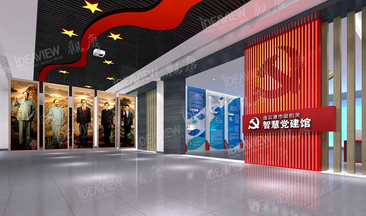 連云港智慧黨建館